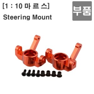 Metal Steering Mount p980004