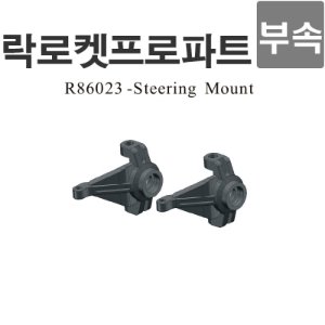 Steering Mount R86023
